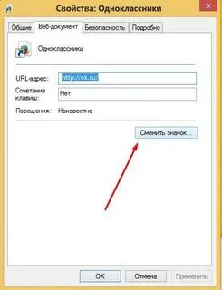 Вывести значок на телефон