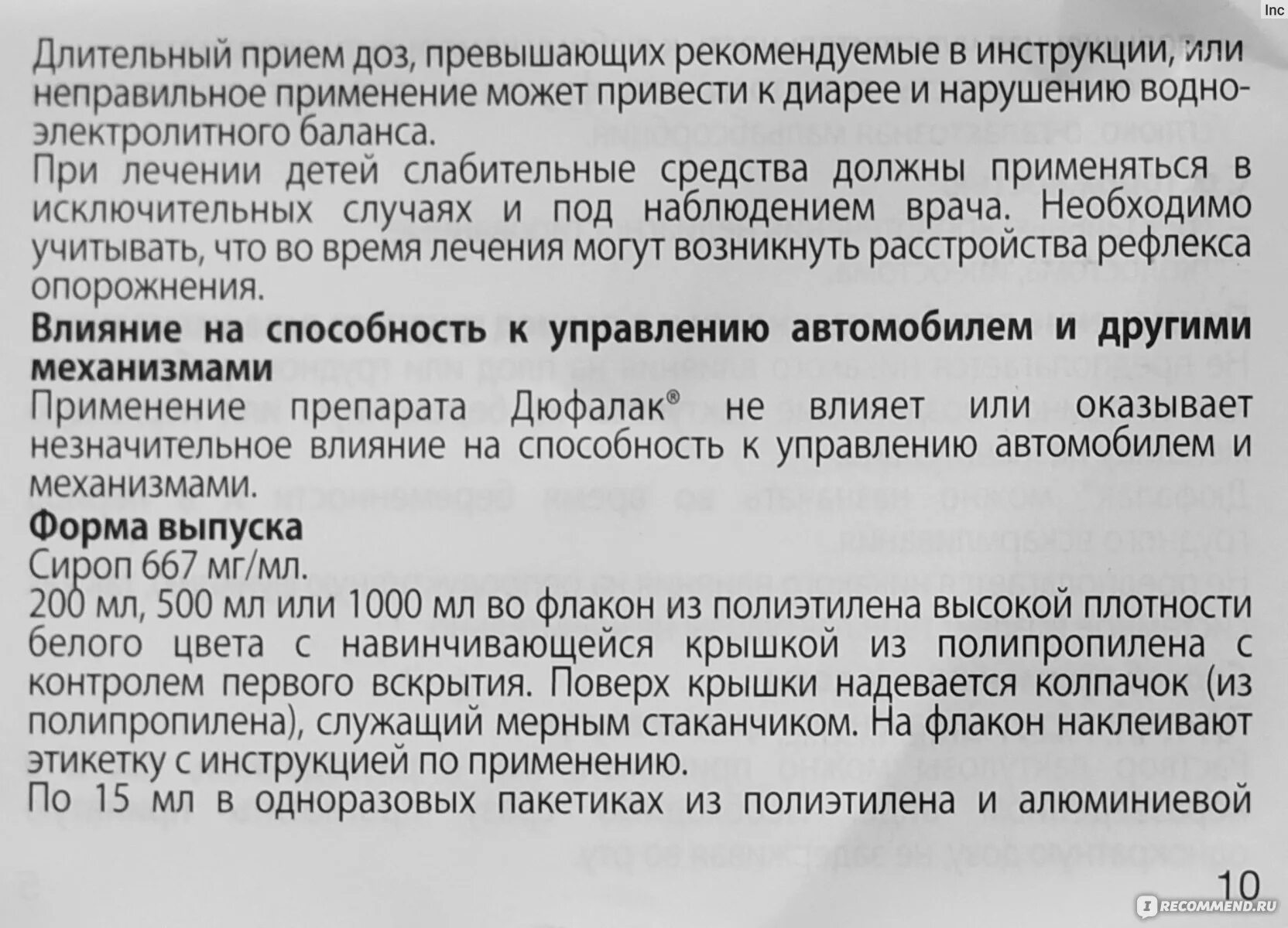 Через сколько после приема дюфалака. Дюфалак для детей инструкция. Дюфалак инструкция по применению для детей. Дюфалак механизм действия. Дюфалак таблетки инструкция.