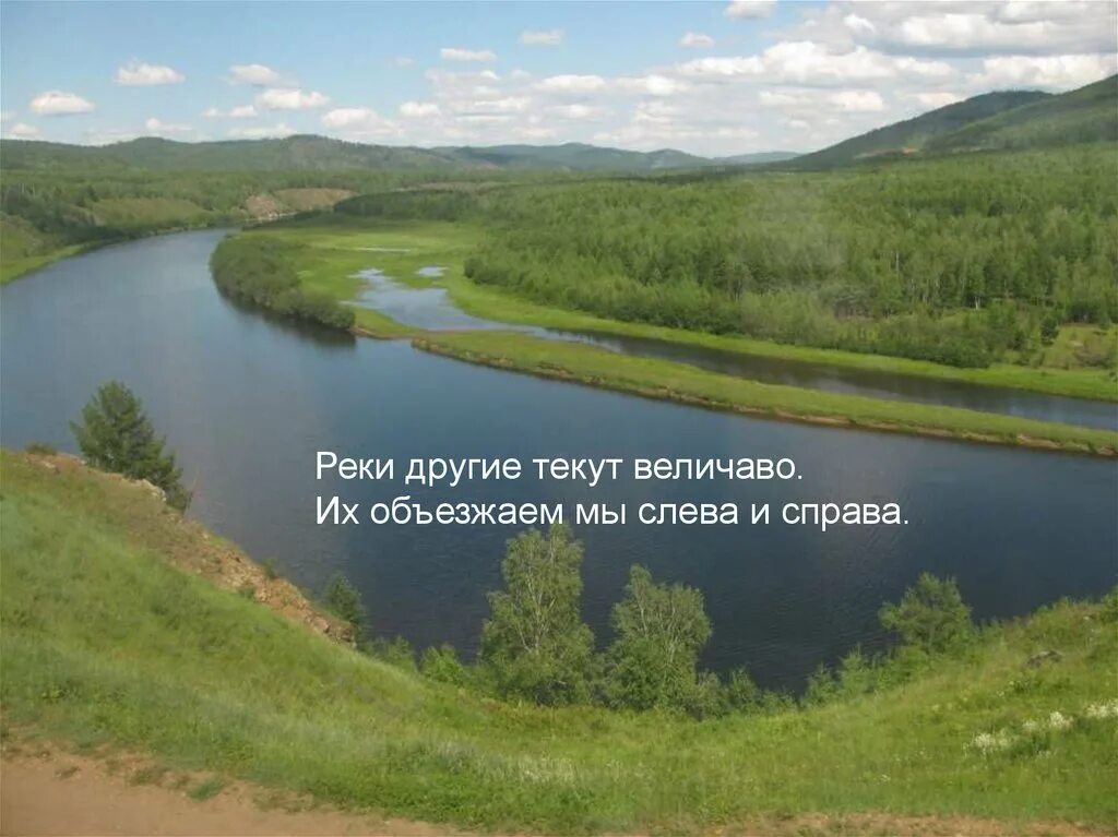 В течении реки спокойном величавом. Но река величаво несет свои воды. Величав. Как может быть величав. Что значит величаво.