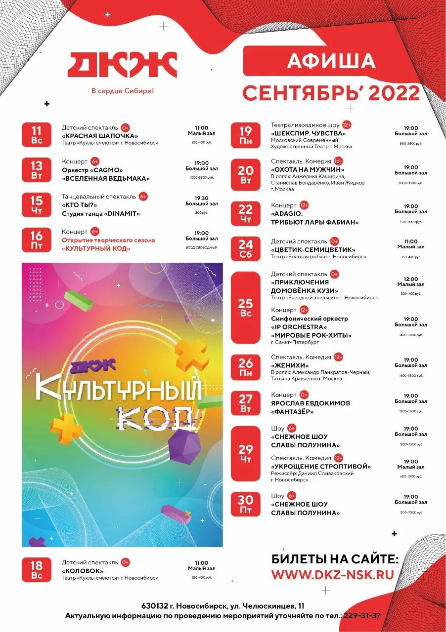 Дк железнодорожник тюмень афиша 2025. План мероприятий бэф 2025. мероприятия на сентябрь. план мероприятий на октябрь 2025. дкж новосибирск афиша.