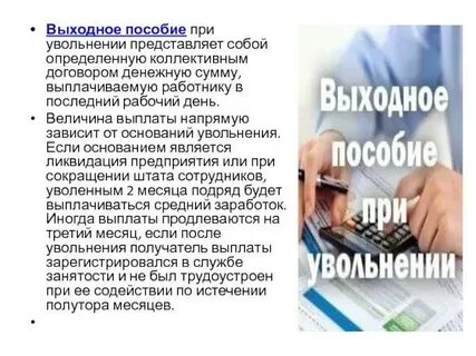 Выплачивает уволенным работникам компенсацию