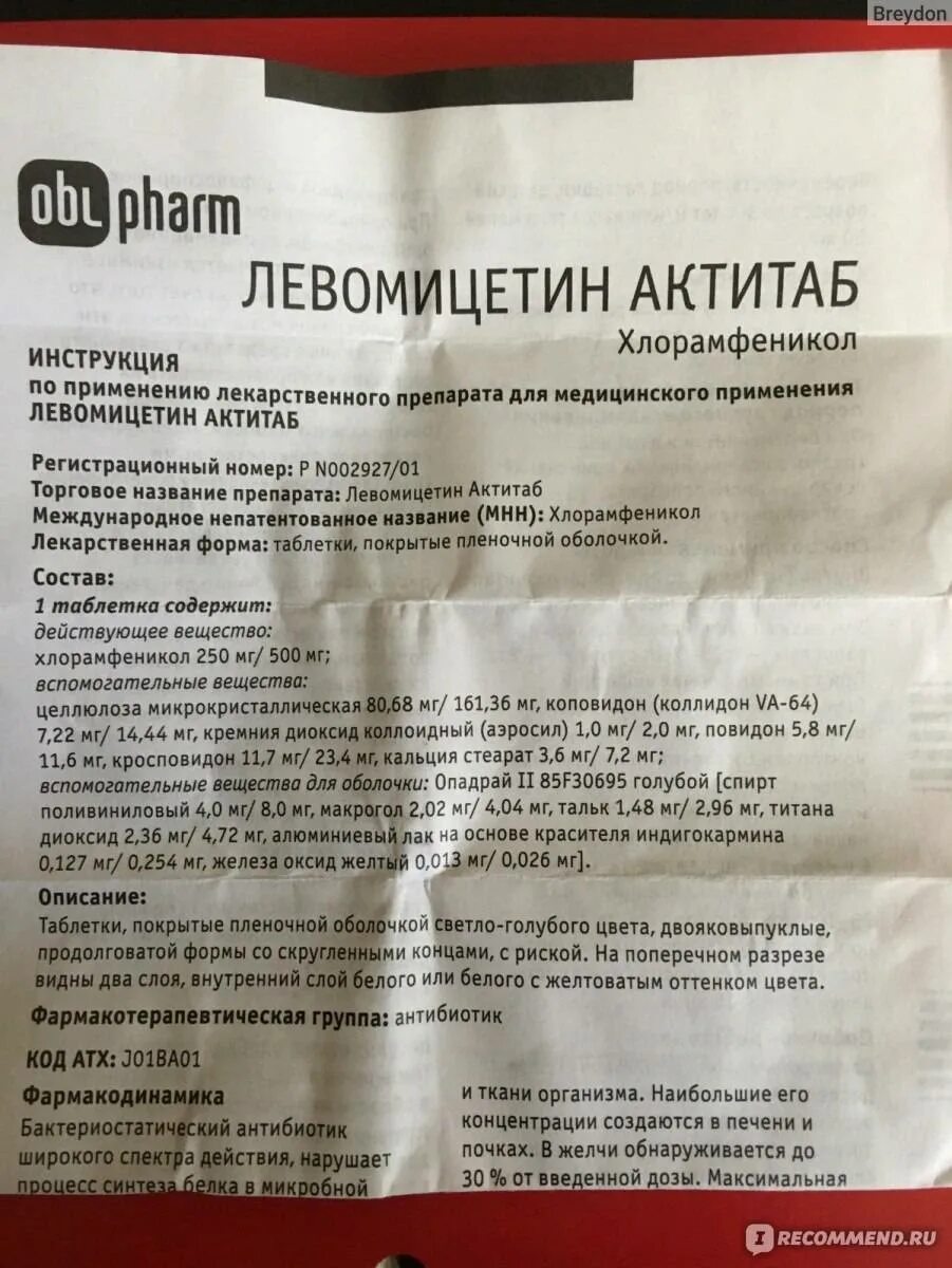 Левомицетин капли глазные состав. Левомицетин таблетки для чего. Левомицетин таблетки инструкция. 1% фл. Левомицетин для чего применяется.