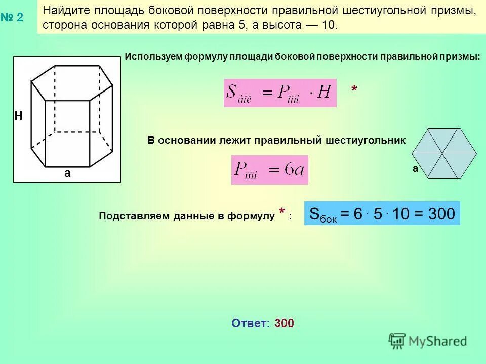 Произведение периметра основания на высоту призмы равно