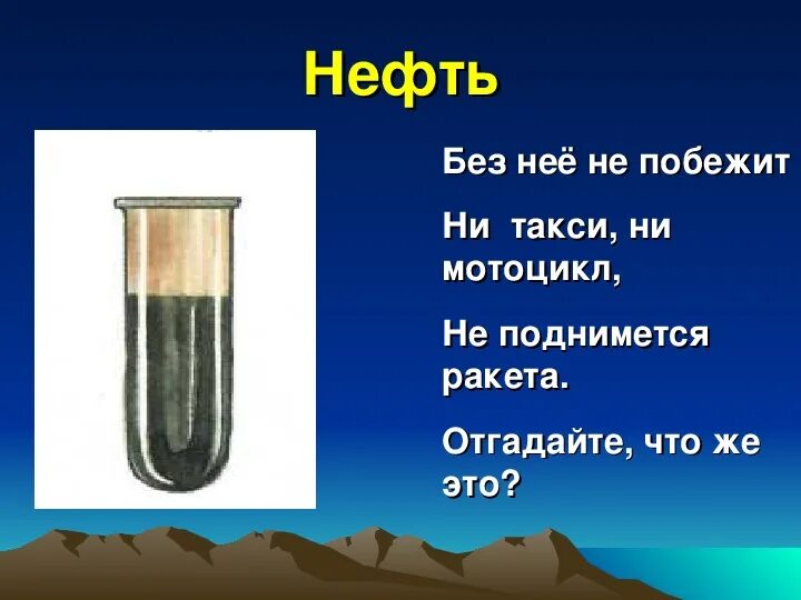 Проект на тему нефть 4 класс Презентация "Способы переработки нефти" по химии скачать проект