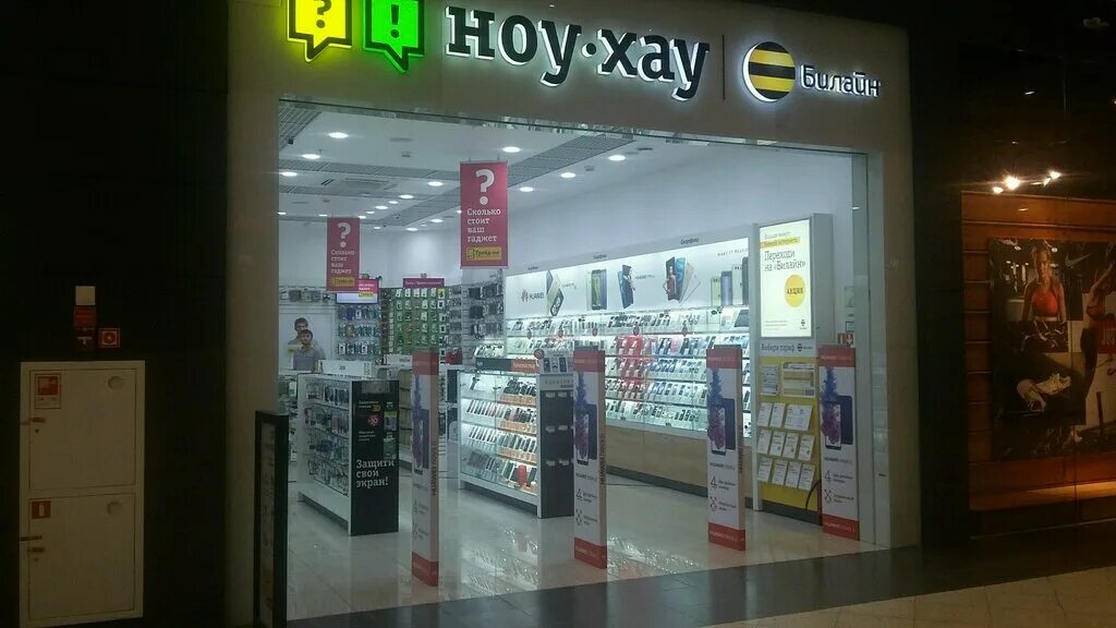 офис билайн. офис билайн на сходне. стойка билайн. офис продаж билайн. билайн химки.