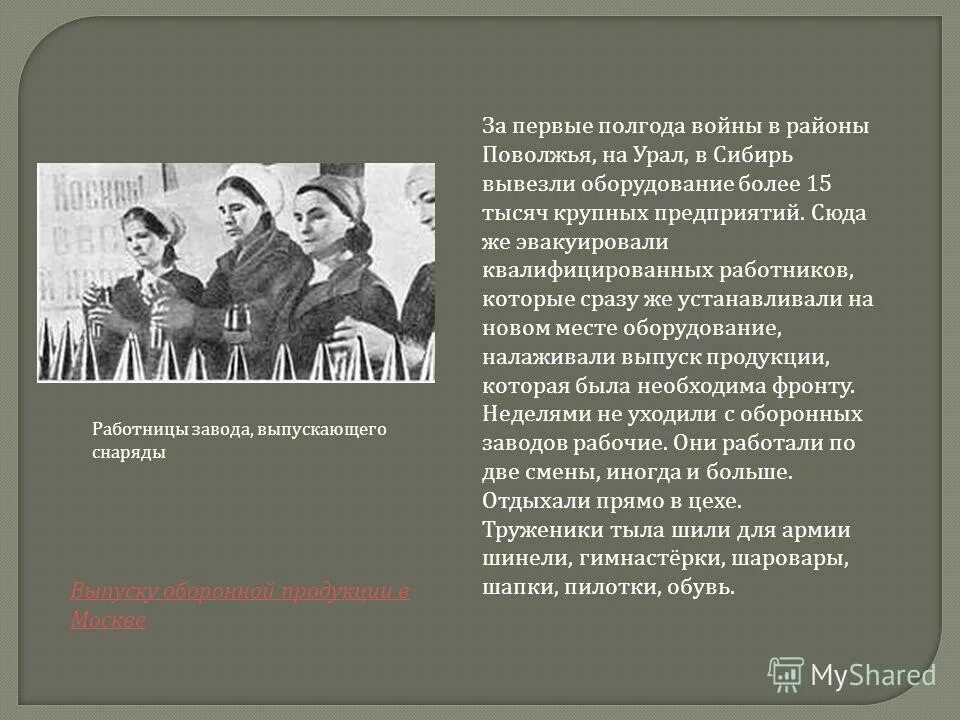 Общественные организации помощи фронту. Советский тыл в годы войны. Урал в годы Великой Отечественной войны презентация. Зауралье в годы войны.