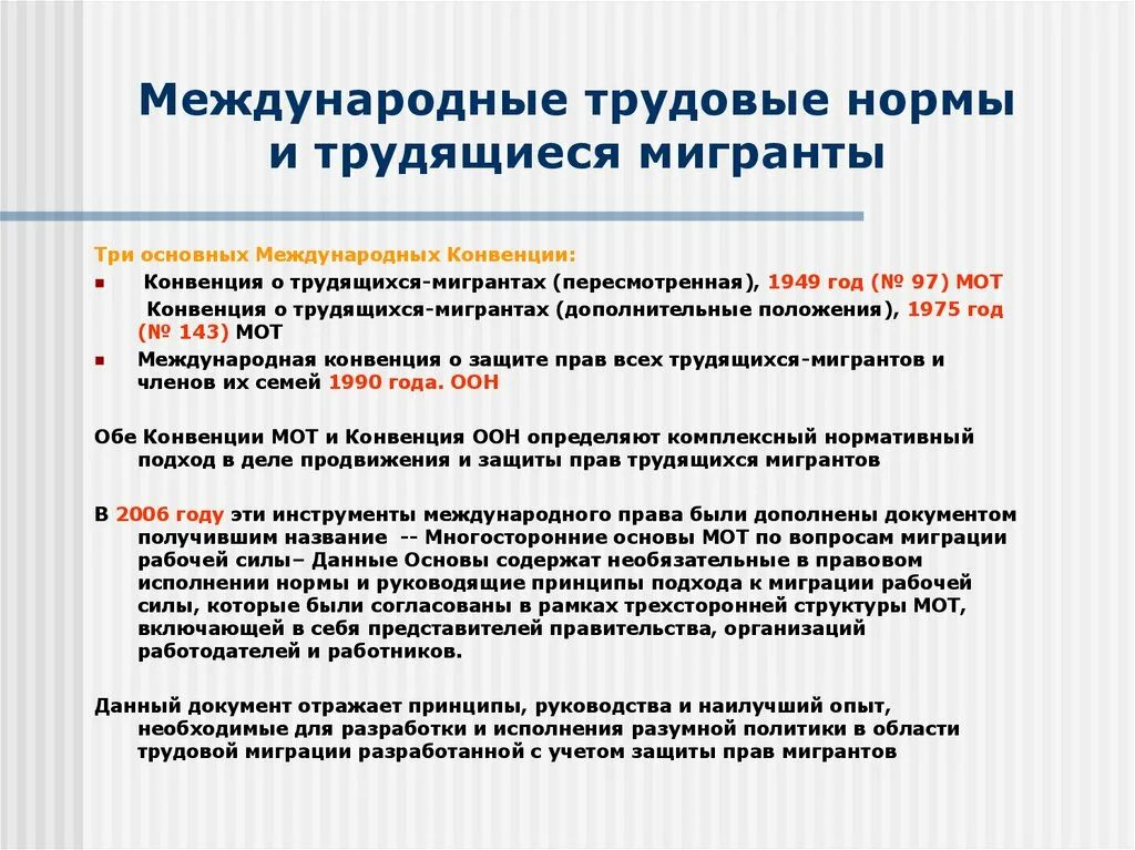 Международные правовые акты. Международные трудовые нормы. Акты международной организации труда. Конвенция 102 о минимальных