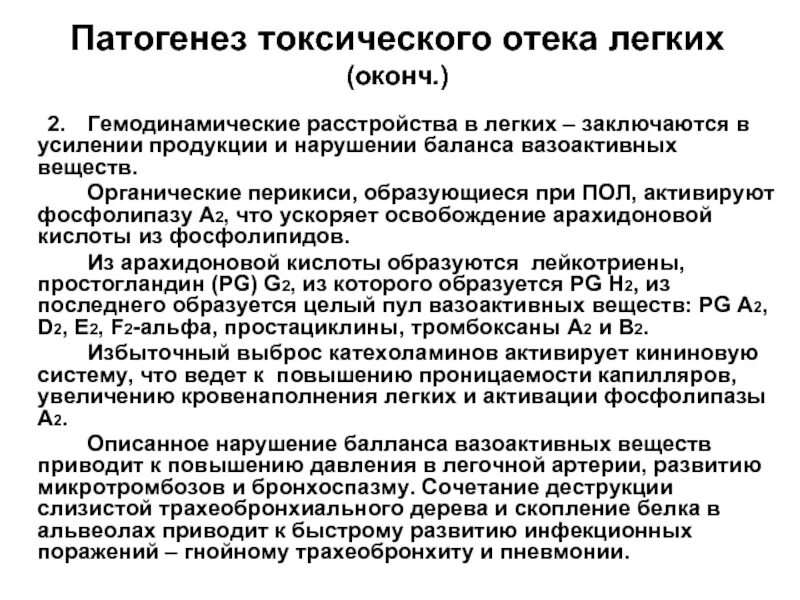 Как понять что отек легких. Как понять что отек легких