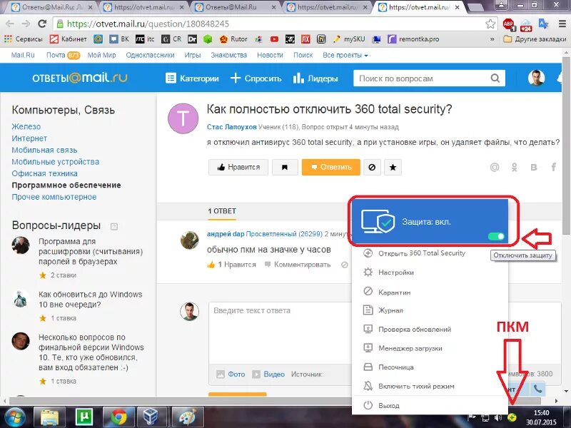 Отключение почты. Как отключить антивирус 360 total Security. Как отключить 360 total Security. Как отключить антивирус 360 total Security на время. Total 360 как отключить.