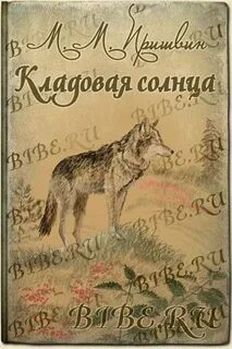 Кладовая слушать аудиокнигу