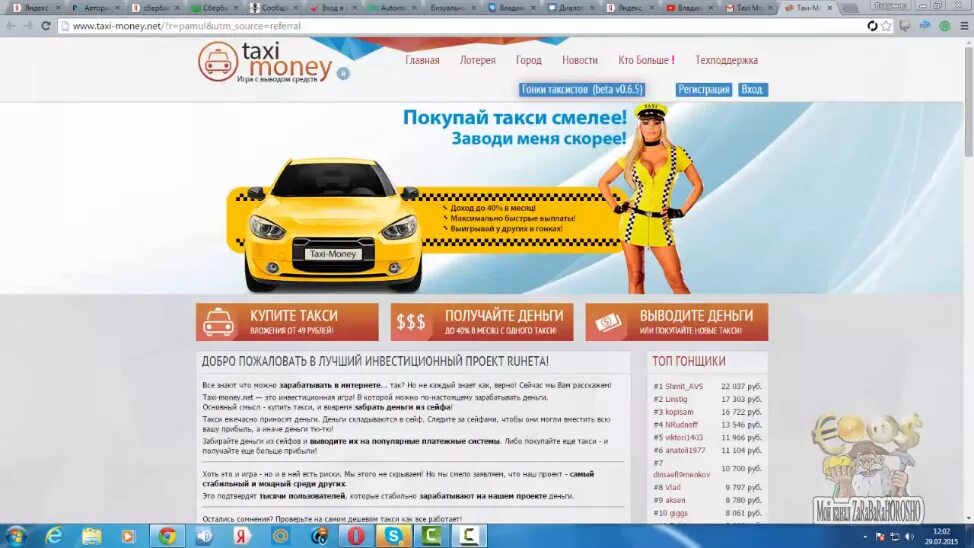 Топ таксопарков такси. Такси мани игра. такси заработок в интернете. игра которой можно заработать на такси. такси мани как заработать на таксопарке.