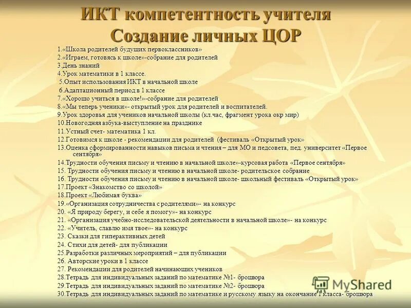 Вопросы на собрании в школе