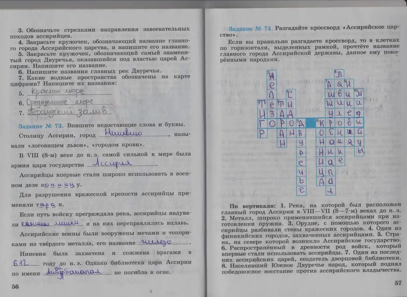 Номер 65 история 5 класс рабочая тетрадь. Рабочая тетрадь по истории 5. Задания по истории 5 класс. Рабочая тетрадь по истории 5 класс.