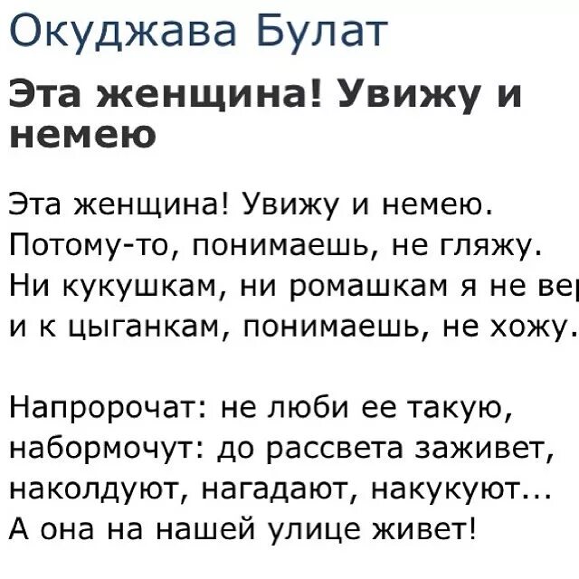 Женщины Булата Окуджавы. Эта женщина Окуджава. Окуджава эта женщина увижу и немею. Окуджава стихи короткие легкие