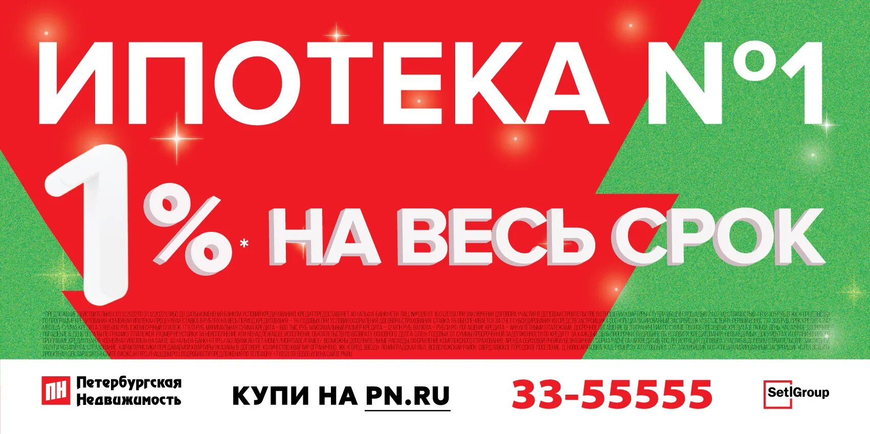 Ипотека 0.1 процент в москве застройщик. Ипотека от Петербургской недвижимости. Ставка 0.01 ипотека. Петербургская недвижимость логотип PNG. Снижение ставки на -0,1%.