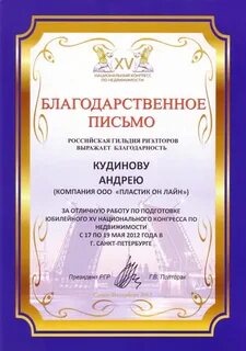 Благодарность риэлтору