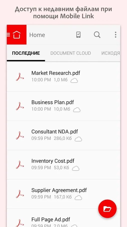 Adobe acrobat reader android. Установить acrobat reader android. adobe acrobat reader андроид.