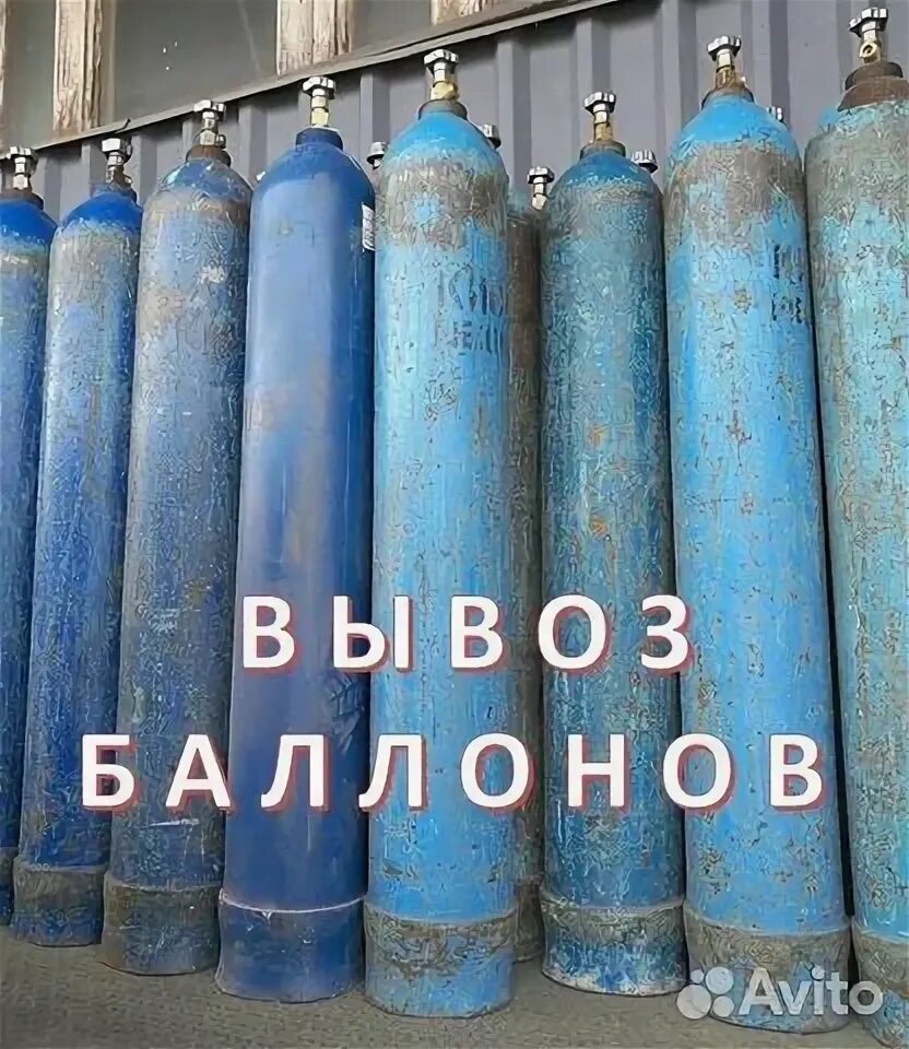 Газовый баллон углекислота 10. Из кислородного баллона. Баллон кислородный 40л. Баллон для кислорода 40-200 л. Сдать кислородный баллон.