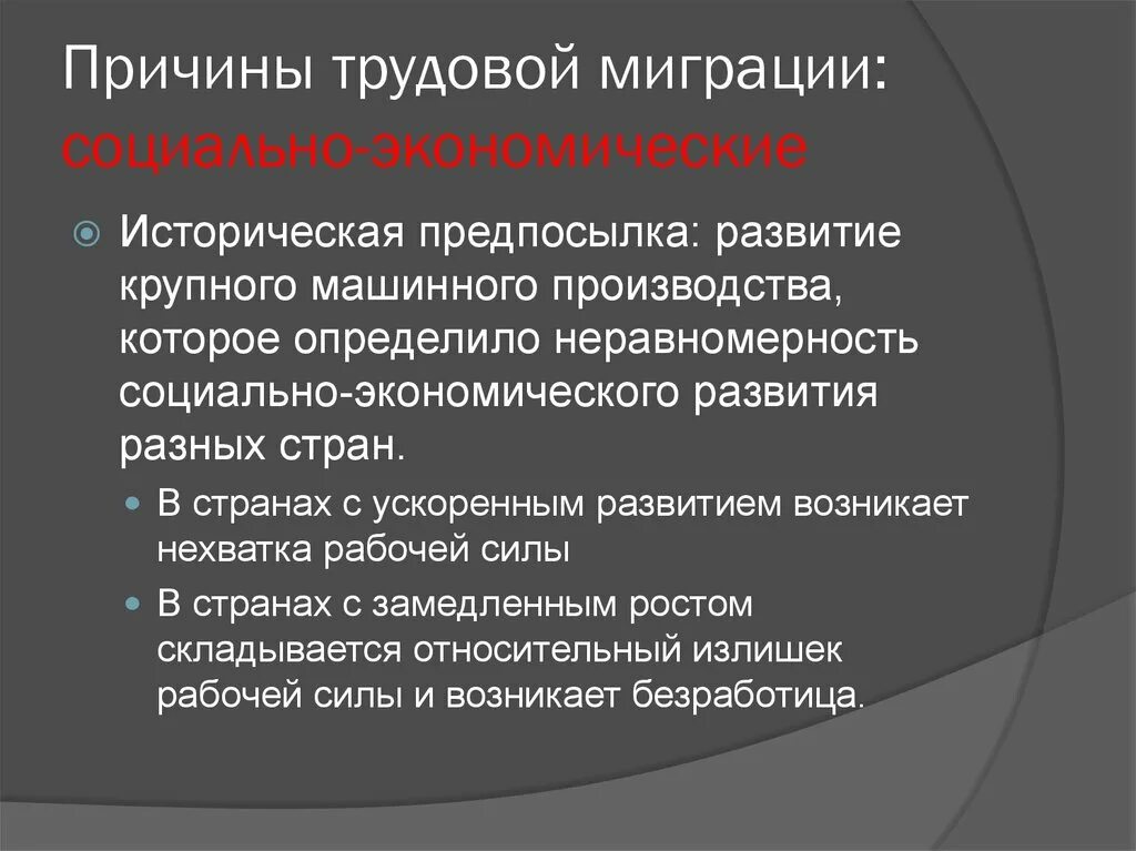 Почему происходит миграция. Причины трудовой миграции. Международная Трудовая миграция. Социальные причины трудовой миграции. Трудовая миграция презентация.