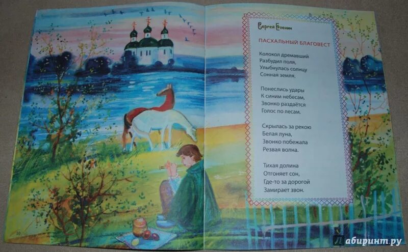 Детские стишки на пасху. Стих под напев молитв пасхальных и под звон колоколов. Текст песни под напев молитв пасхальных. Стихотворение на пасху для детей. Стихотворение под напев молитв пасхальных.