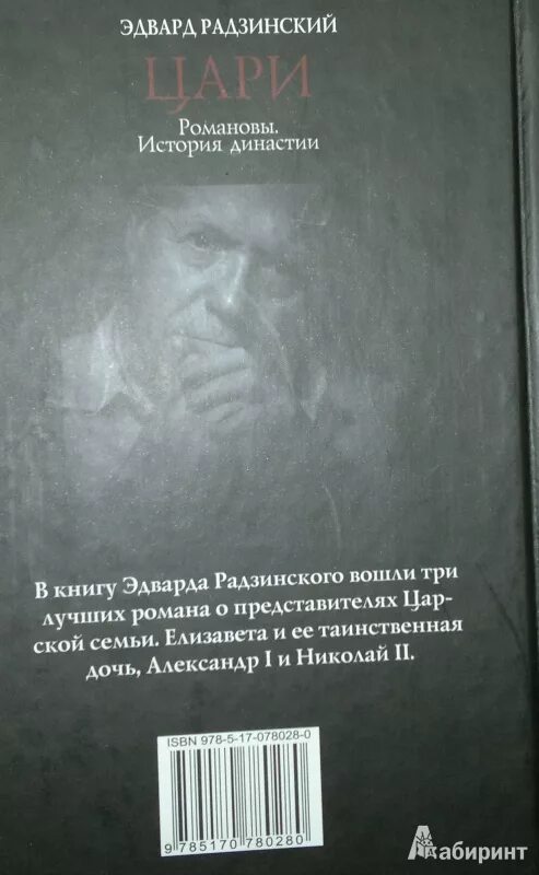 Радзинский романовы. Радзинский книги.