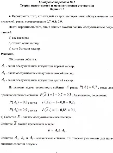 Теория вероятности контрольная работа. Кр по теории вероятности. Проверочная работа по теории вероятности. Контрольная работа по вероятности и статистике.