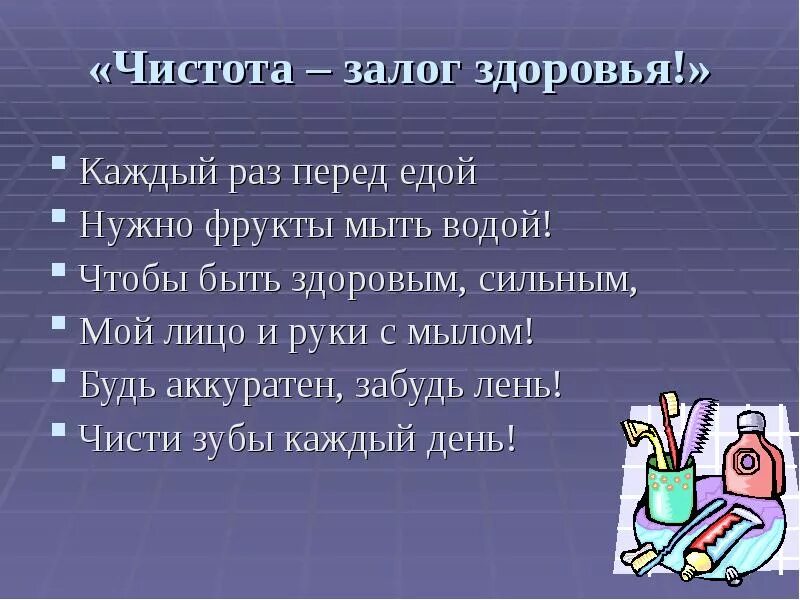 Чистота признак. Чистота залог здоровья. Чистота залог здоровья презентация. Памятка на тему чистота залог здоровья. Презентация на тему чистота залог здоровья.