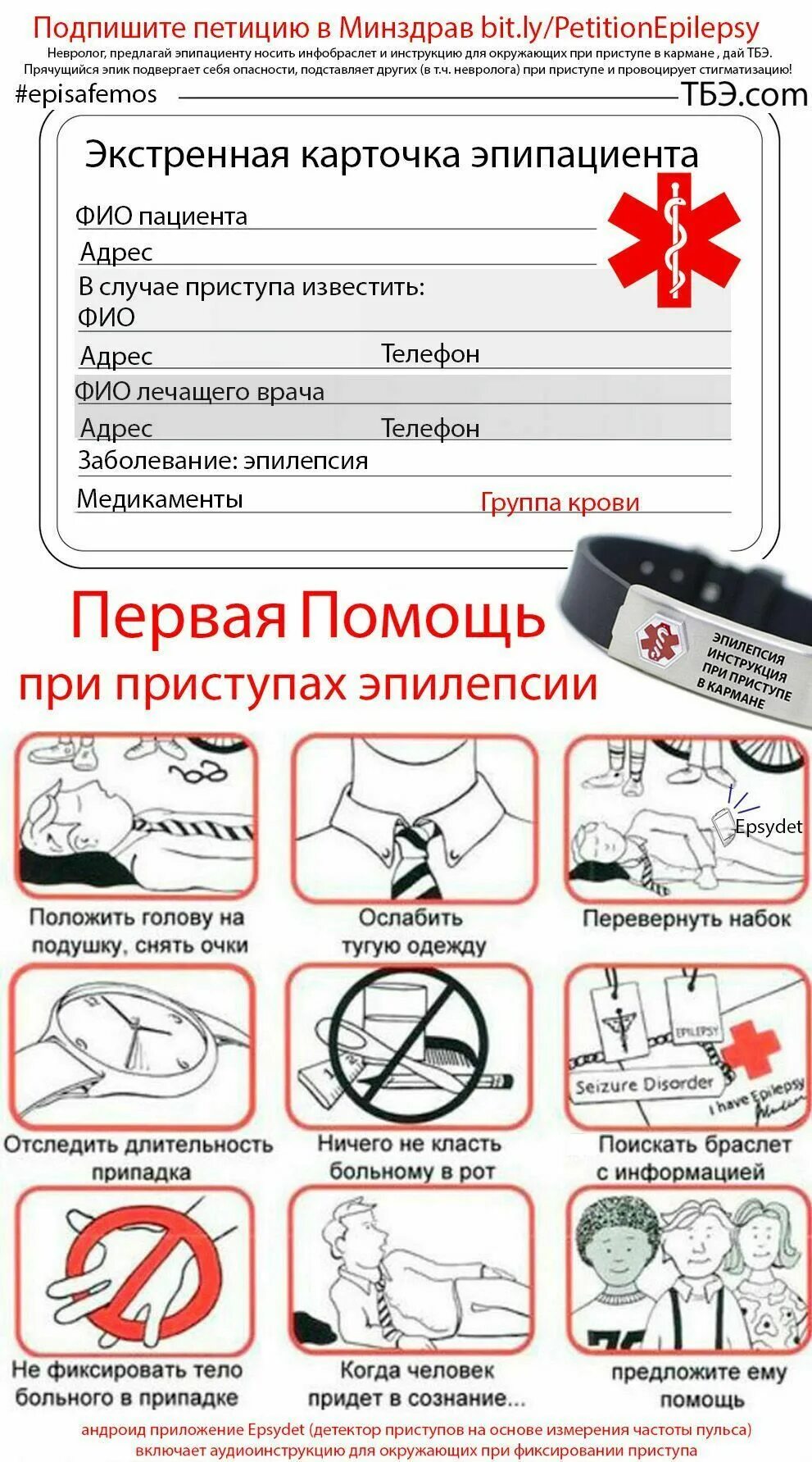 Оказание первой помощи при эпилептическом припадке. Оказание первой помощи при эпилептическом припадке. Что делать при эпилепсии первая помощь. Чтомделать при приступе эпилепсии. Алгоритм действий при приступе эпилепсии.