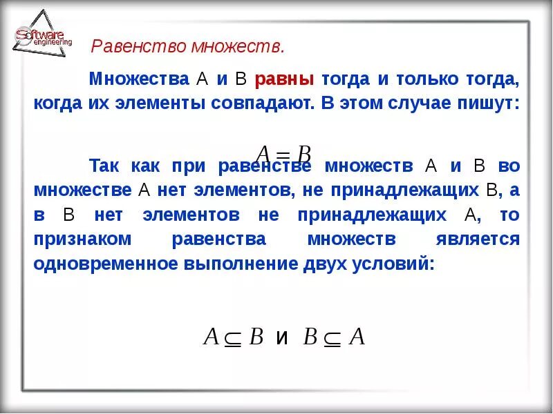 Правило а б равно б а. Равенство множеств. Равенство двух множеств. Множества равенство множеств. Доказательство равенства множеств.