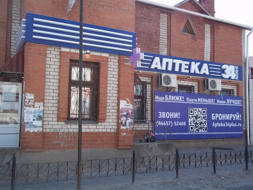 аптека 34 плюс. аптека 34 плюс волгоград. аптека 34 камышин. ул 64 армии 34 волгоград. аптека 34 плюс волгоград.