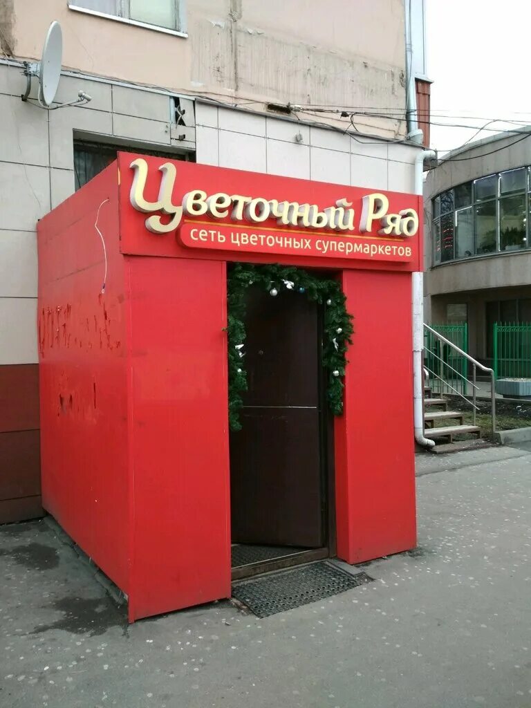 Большая Семеновская 15 цветочный ряд. Цветочный ряд. Цветочный ряд логотип. Цветочный ряд магазин