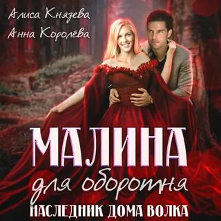 Дом наследник