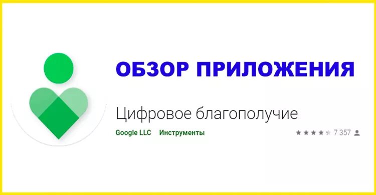 Приложение цифровое благополучие. Цифровое благополучие. приложение цифровое благополучие что это. иконка цифрового благополучия.