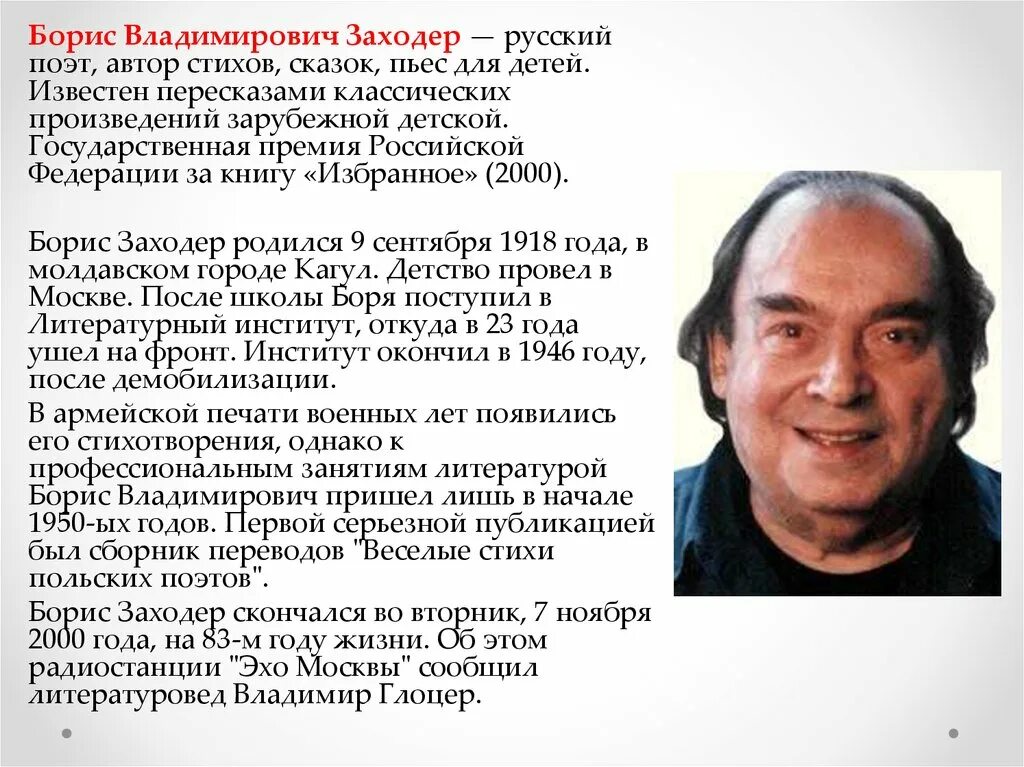 Детские поэты