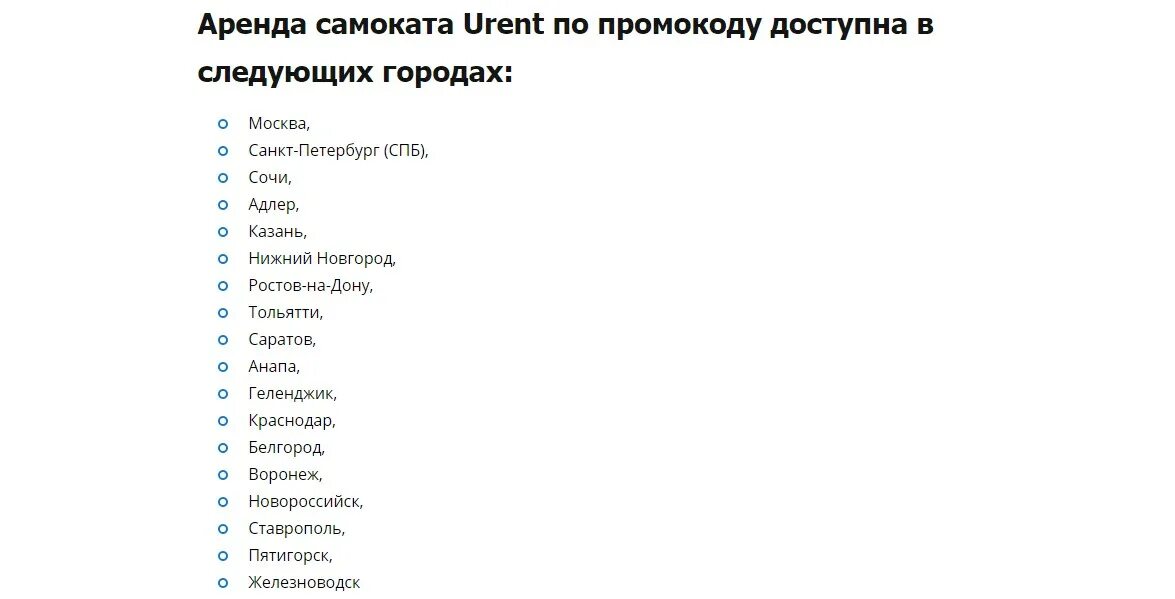 Промокоды май 2023. Urent промокоды. Промокоды urent самокаты Сочи. Промокод электросамокат urent 2022. Промокод Юрент на самокаты.