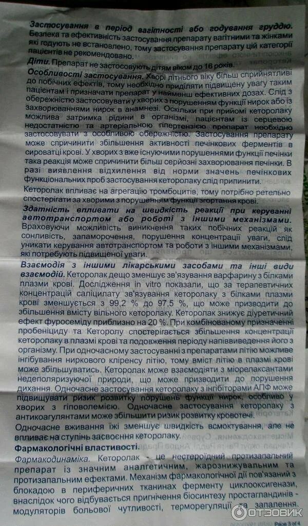 Через сколько действует кеторол при боли. Кеторолак экспресс таблетки. кеторол таблетки инструкция. обезболивающие таблетки кеторол инструкция. кеторол таблетки состав препарата.