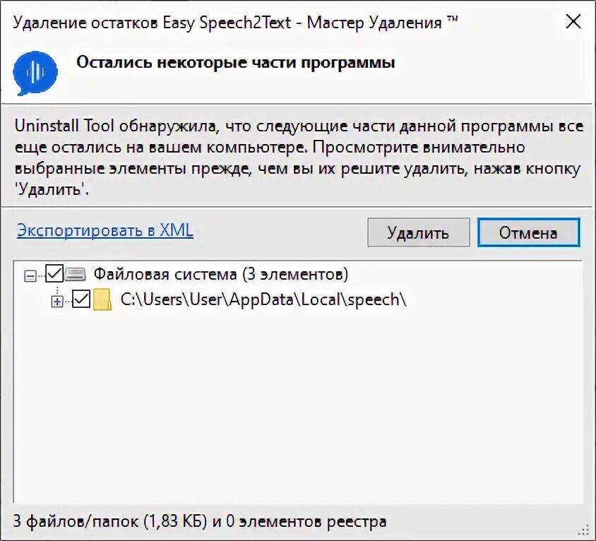 Программа ост. Как удалить остаточные программы с ноутбука.