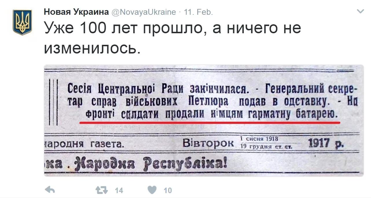 Сто лет длится. Ничего не изменилось. Газеты США. Сисня. Солдаты продали немцам гарматну батарею.