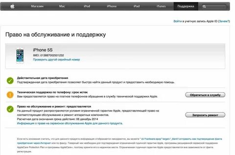 Эппл сайт проверить оригинальность