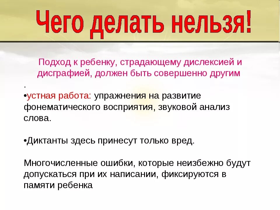 Дисграфия и дислексия у младших школьников. Дислексия и дисграфия у детей. Что такое дислексия и дискография. Дислексия и дисграфия в начальной школе. Что такое дислексия и что такое дистрофия.