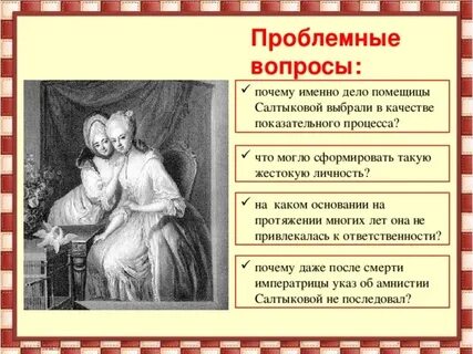 История жизнь дарьи салтыковой
