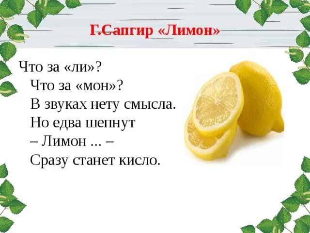 Сапгир лимон. Стихотворение про лимон. Загадка про лимон для детей. Загадка про лимон