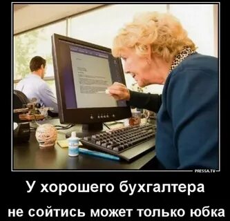 Хороший бухгалтер