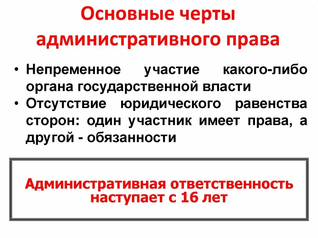 Административноправоаые отношения. Элементы структуры административно-правовых отношений. Черты административного правоотношения. Административно-правовые отношения: понятие, признаки, виды. Понятие административных правоотношений.