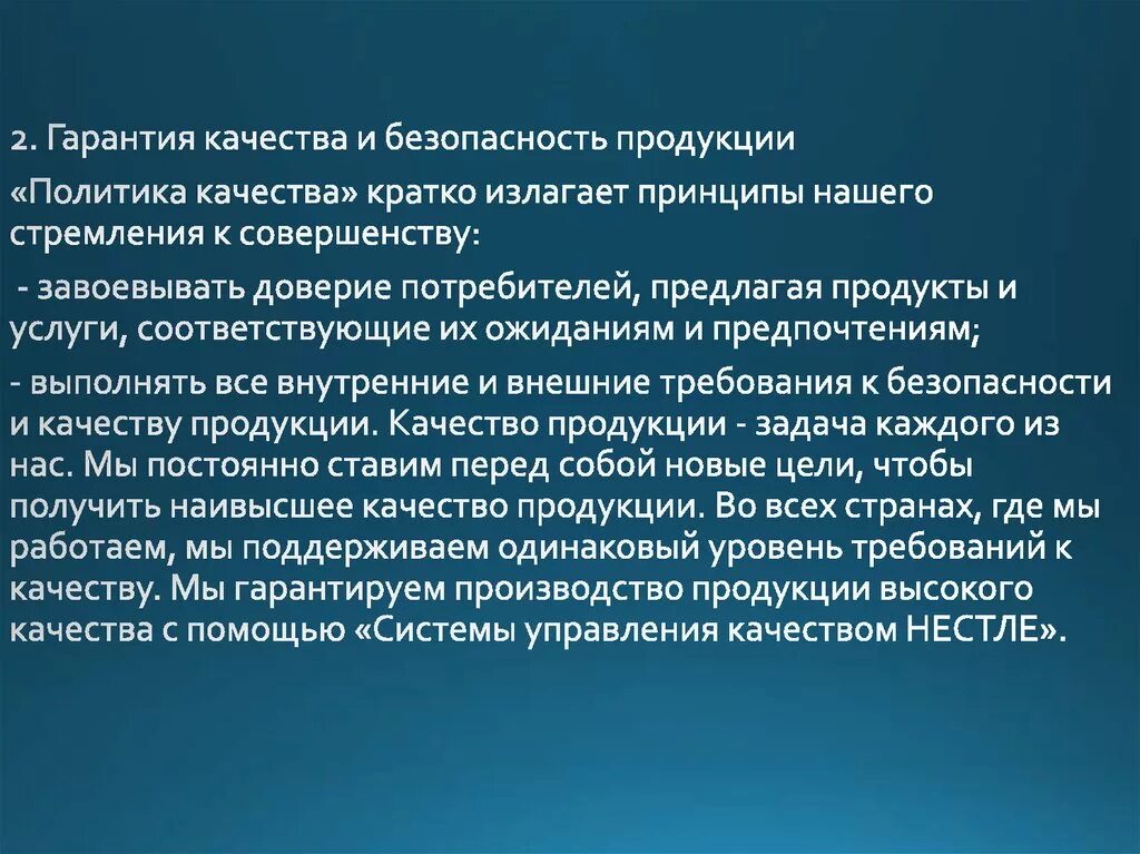 В качестве принципа используйте. Миссия компании Нестле. Принципы Нестле. Маркетинговая деятельность Нестле. Миссия и цели компании Нестле.