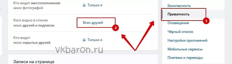 Как скрыть подписки в ве. Как скрыть подписчиков в ВК. Как закрыть подписки в ВК. Как скрыть Мои подписки в ВК.