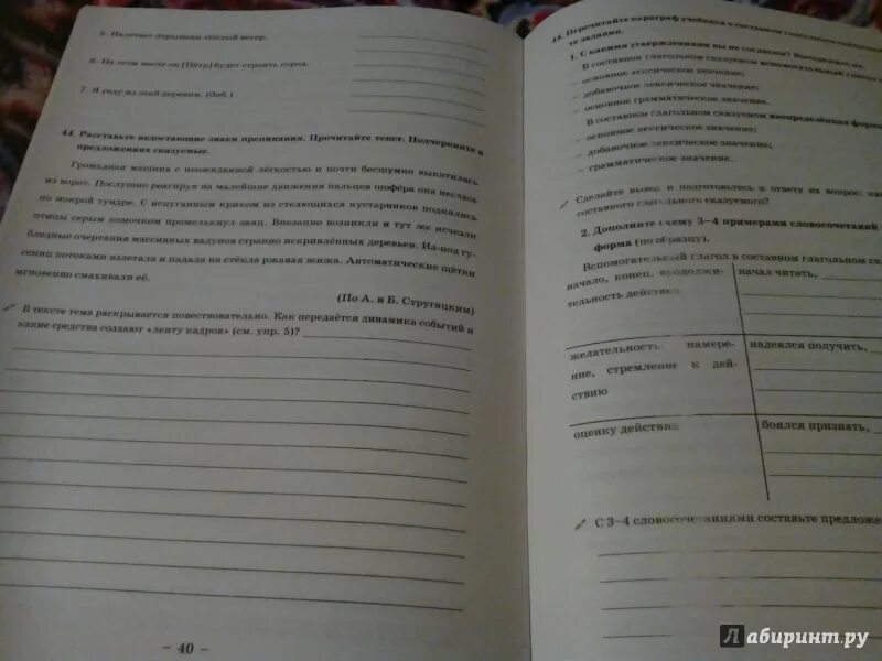 Уроки богдановой 8 класс. Богданова 8 класс рабочая тетрадь 1. Богданова рабочая тетрадь 8 русский язык. Богданова 8 класс рабочая тетрадь страницы. Тетрадь по русскому языку 8 класс Богданова.