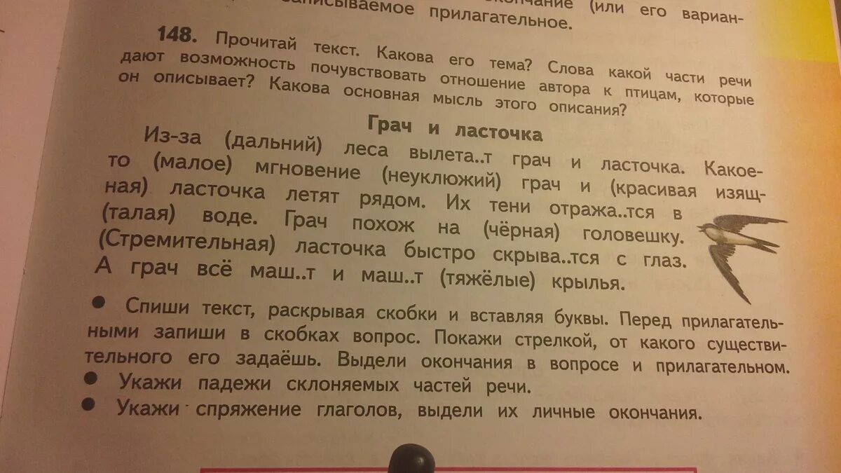 Черный похожие слова. Предложение Ласточка, Малое, какое-то, неуклюжий. Грач и Ласточка.