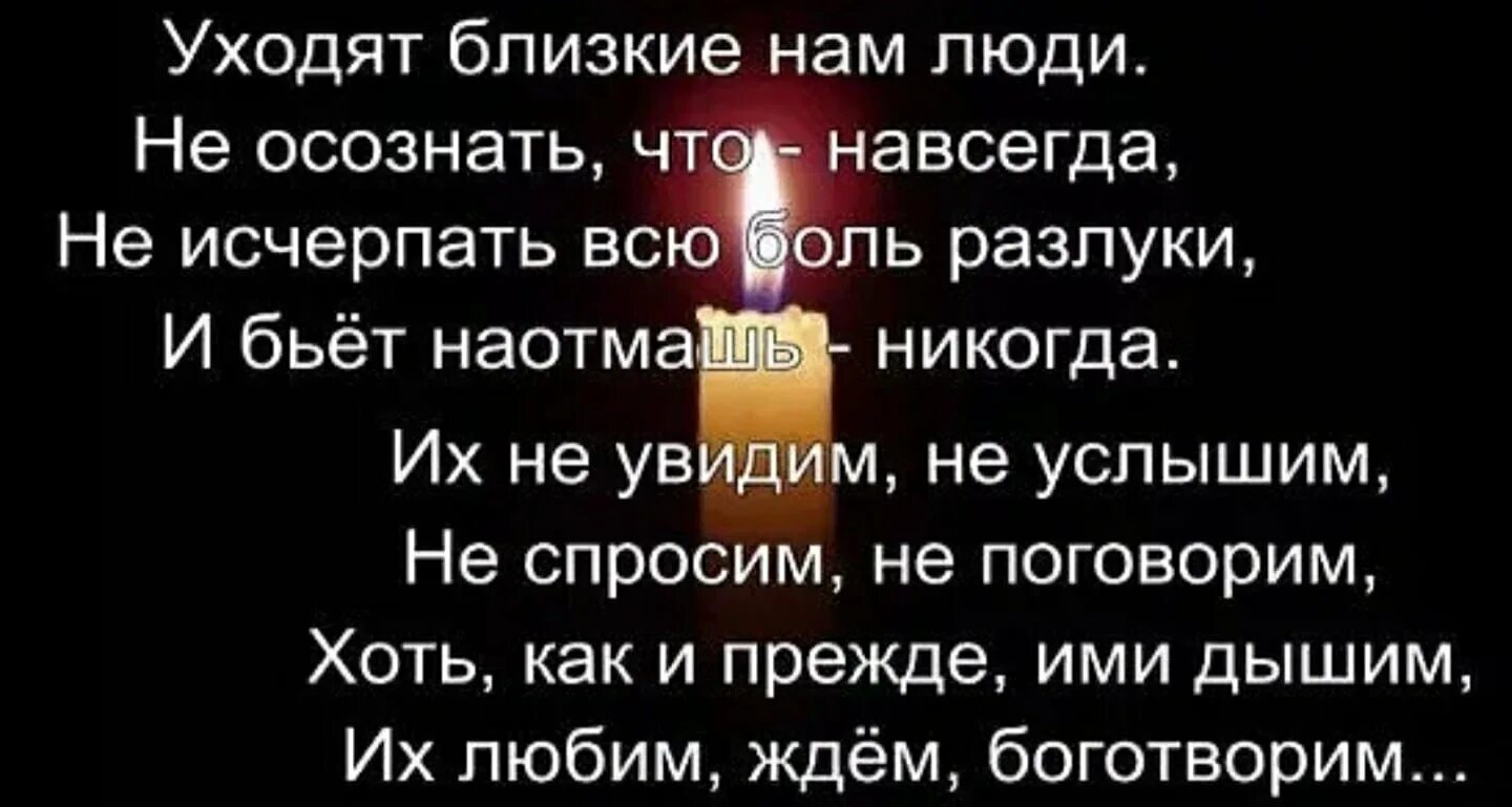 Стихи об ушедших родных. Уходят самые близкие. Лучшие уходят первыми. Дорогой и близкий человек. Хватит пить кофе глотками нервными.