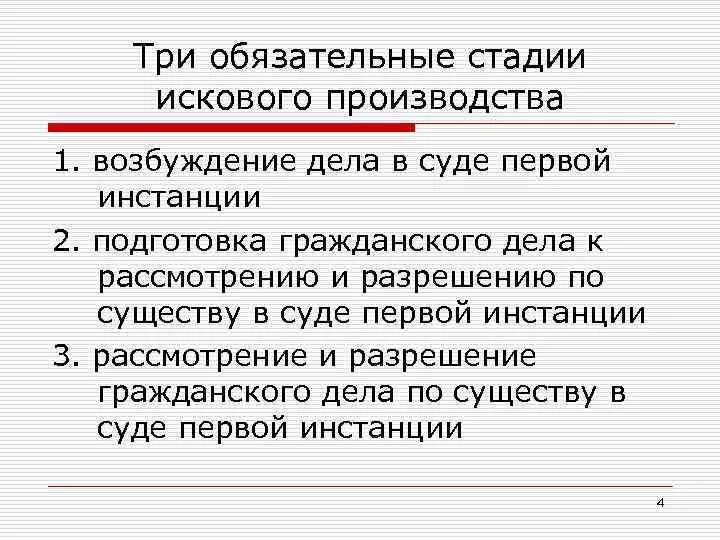 Гражданские дела искового производства. Этапы искового производства. Исковое производство стадии. Стадии искового производства ГПК. Исковое производство дела.